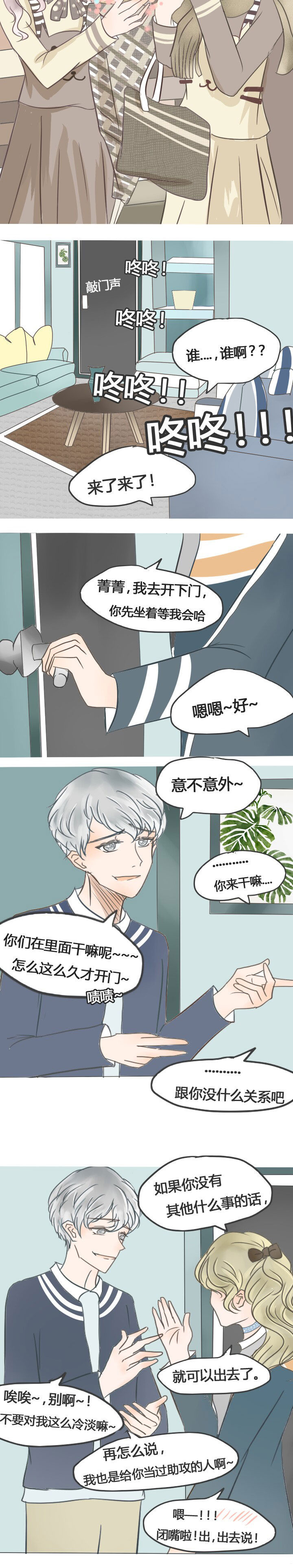 为了守护重要的她漫画,第24章：3图