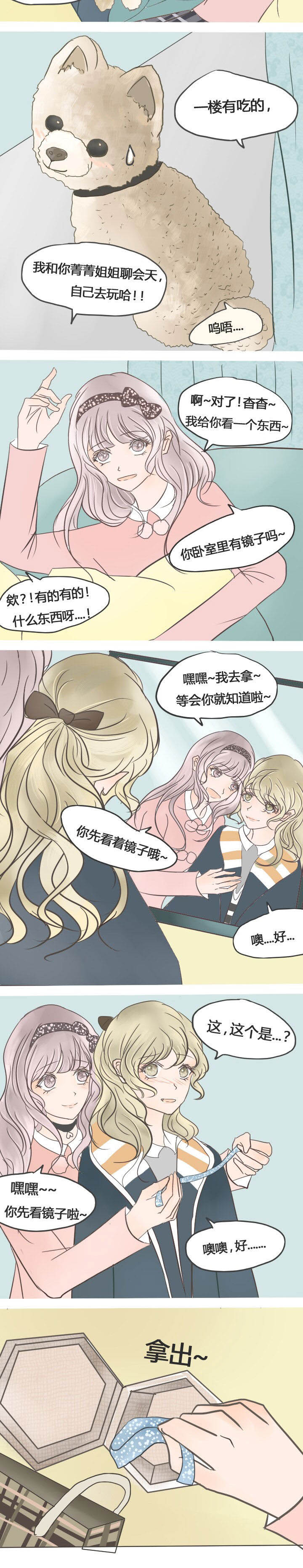 为了守护重要的她漫画,第23章：2图