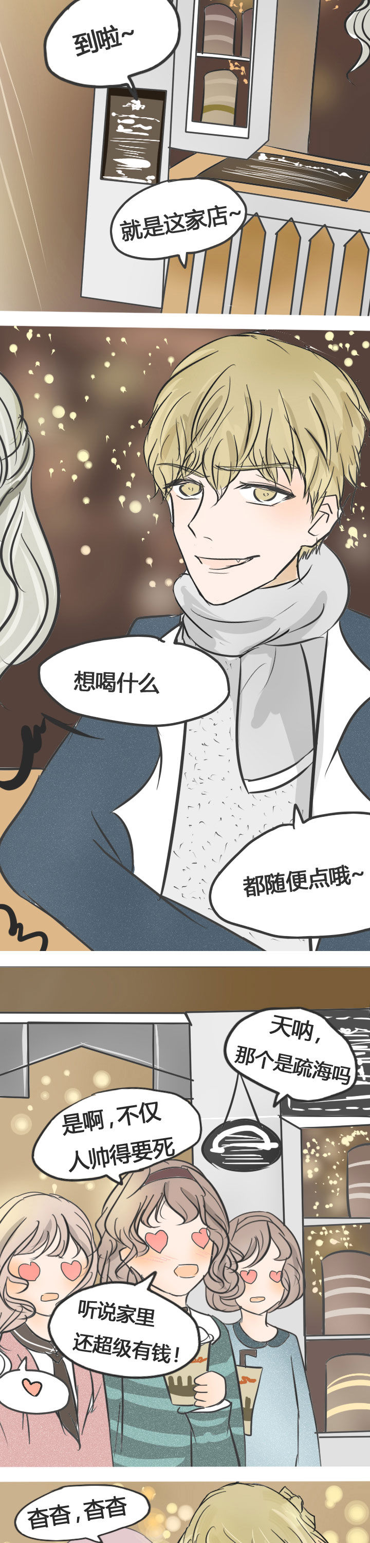 为了守护重要的她漫画,第10章：2图