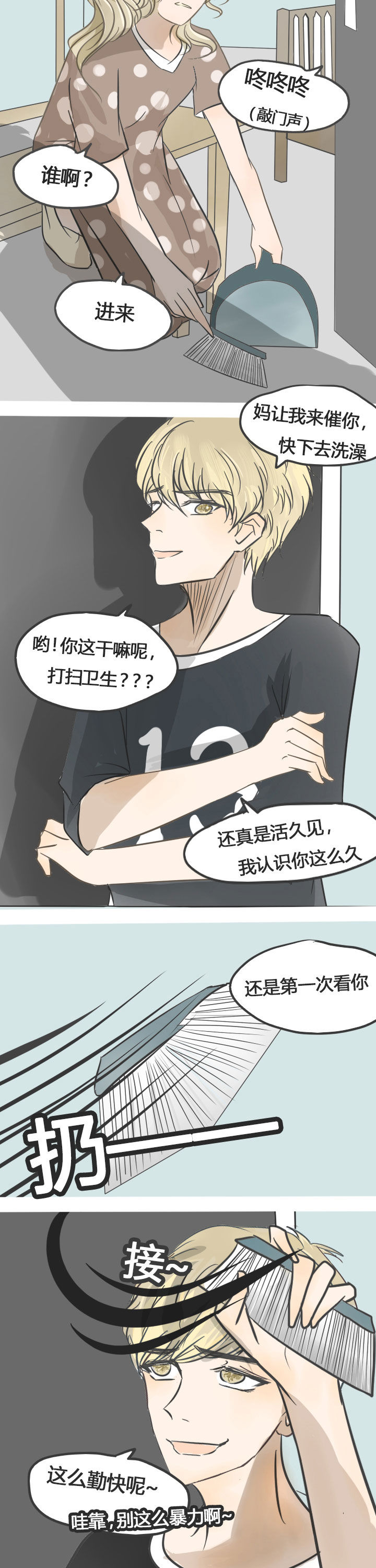 为了守护重要的她漫画,第21章：2图