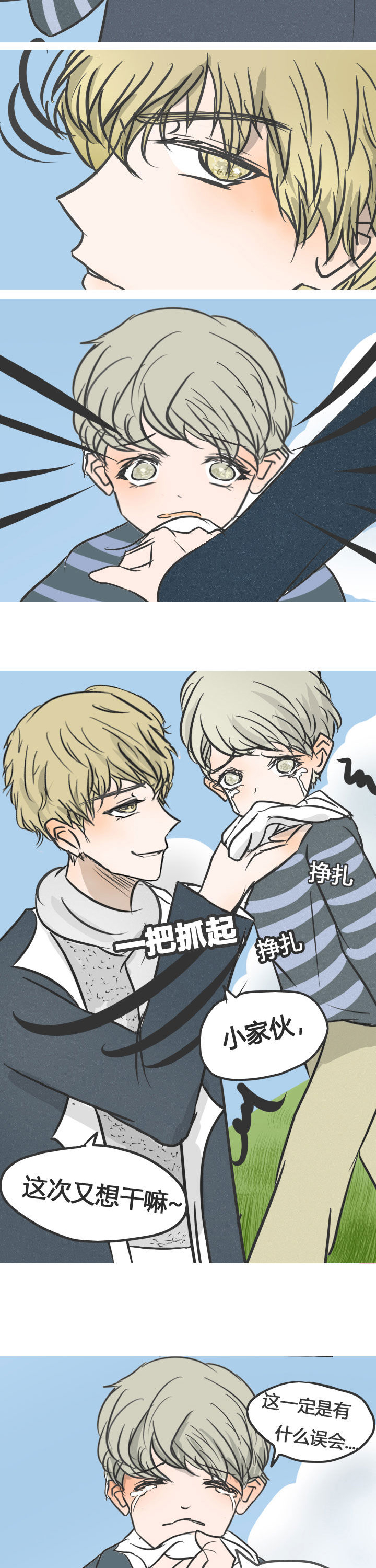 为了守护重要的她漫画,第14章：2图
