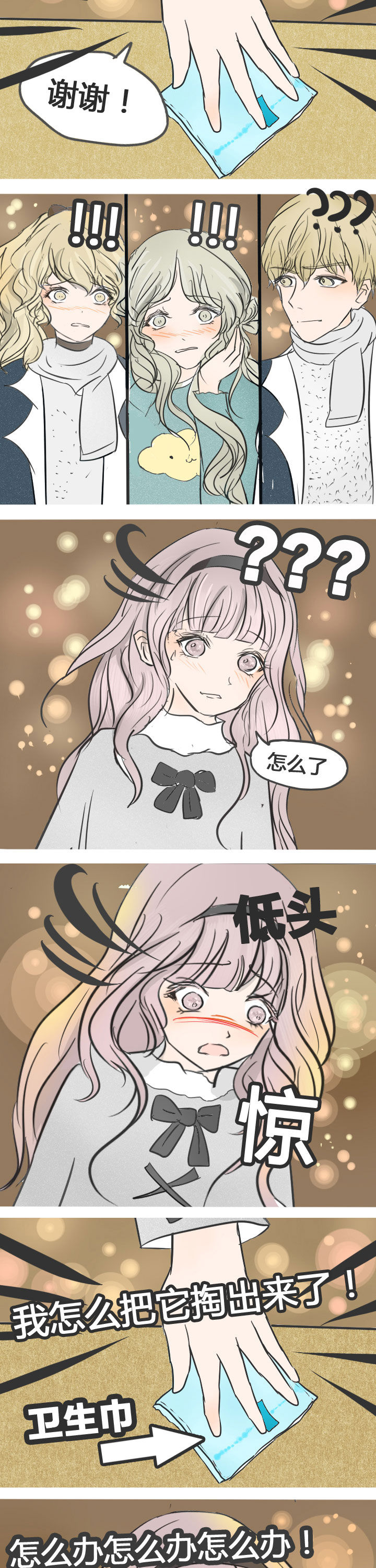 为了守护重要的她漫画,第11章：1图