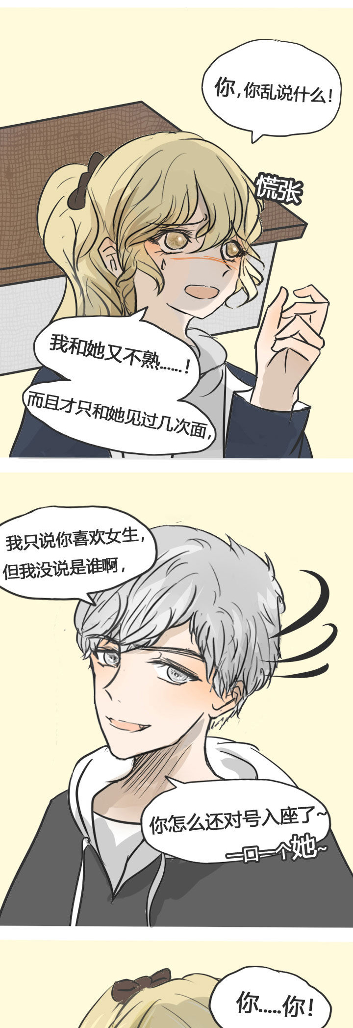 为了守护重要的她漫画,第16章：1图