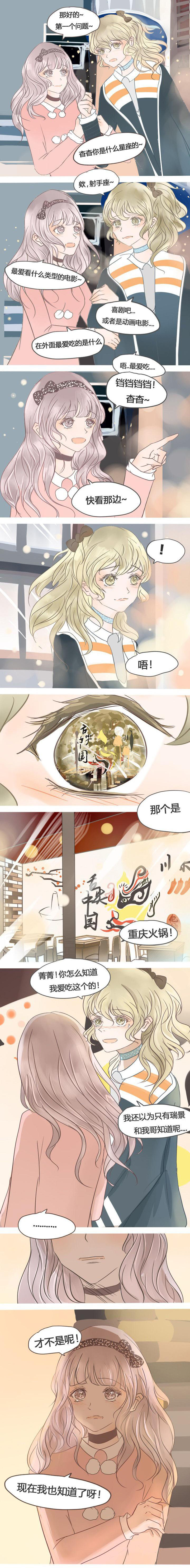 为了守护重要的她漫画,第26章：1图