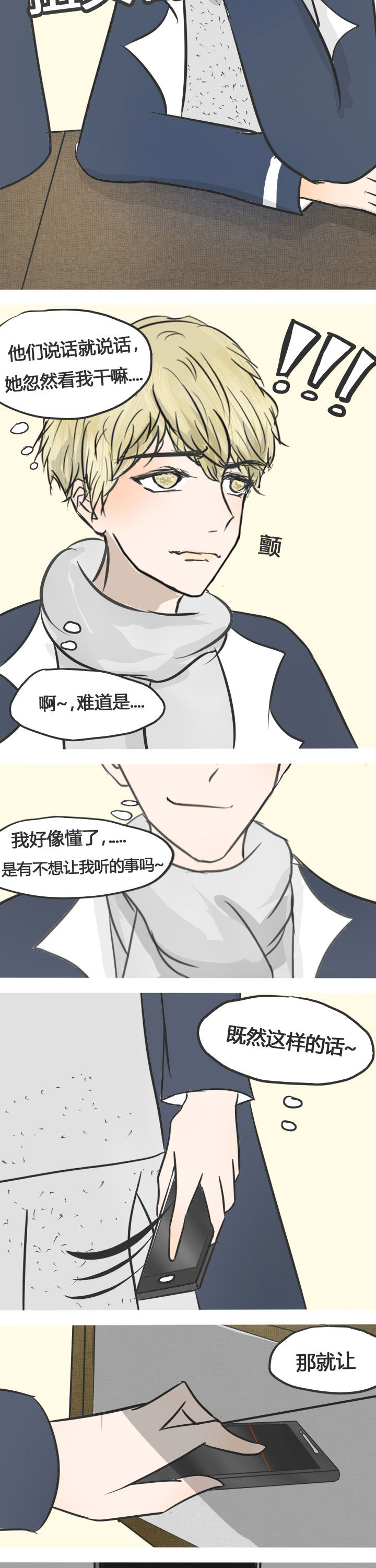 为了守护重要的她漫画,第15章：2图