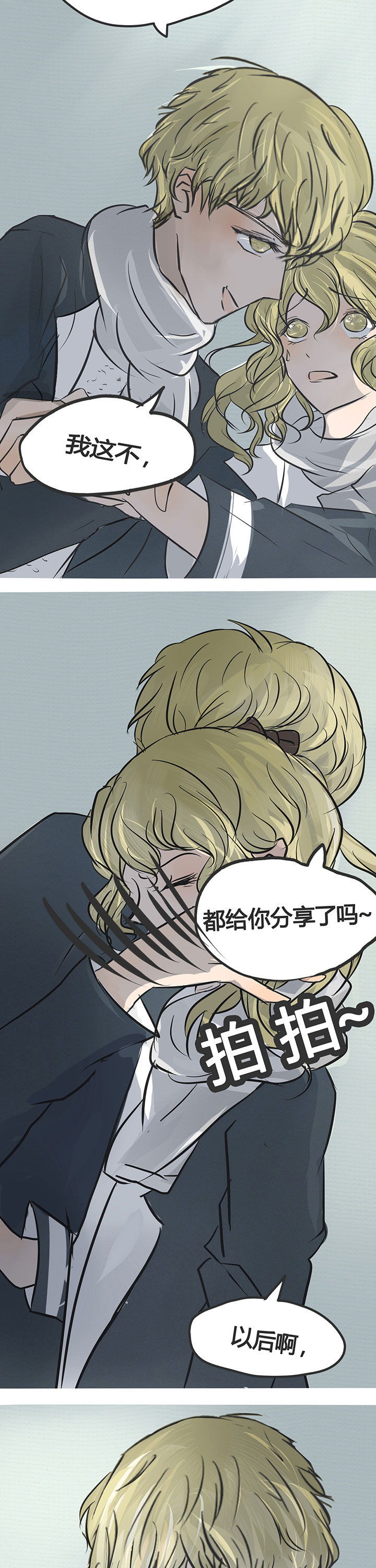 为了守护重要的她漫画,第4章：2图