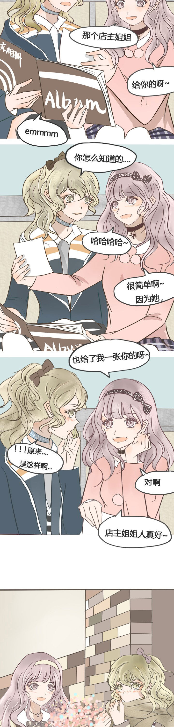 为了守护重要的她漫画,第24章：2图
