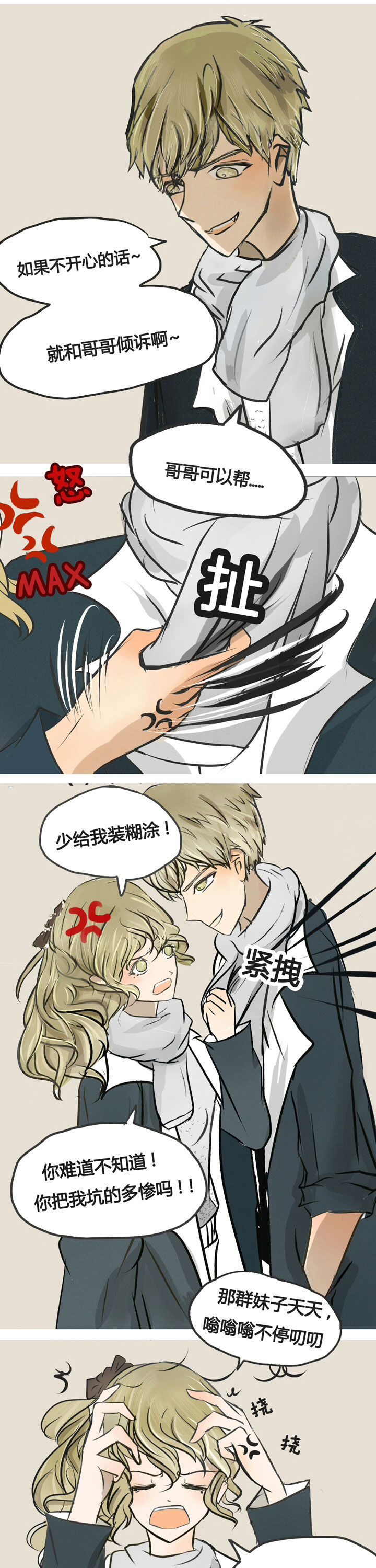 为了守护重要的她漫画,第1章：3图