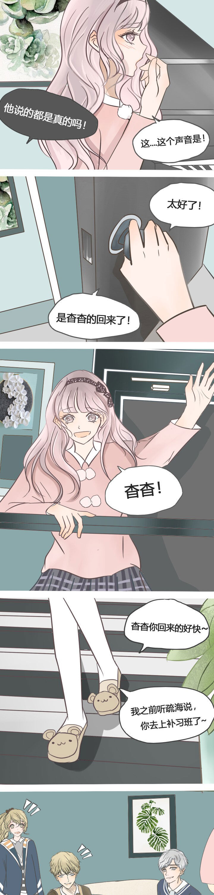 为了守护重要的她漫画,第23章：3图