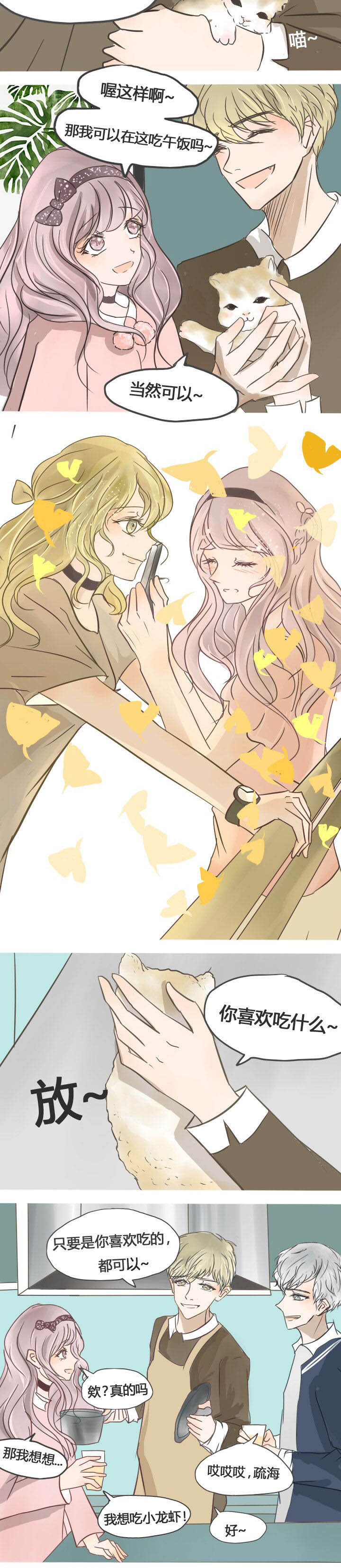 为了守护重要的她漫画,第21章：5图