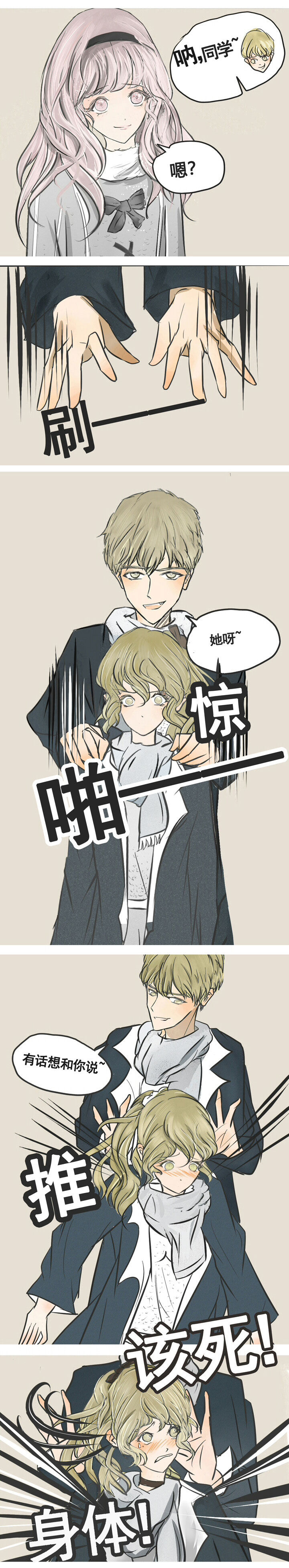 为了守护重要的她漫画,第3章：1图