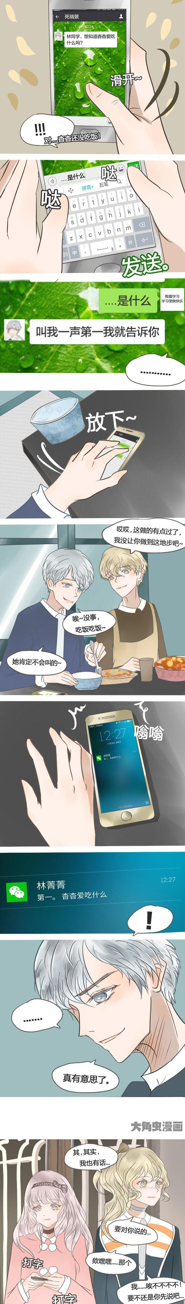 为了守护重要的她漫画,第26章：4图