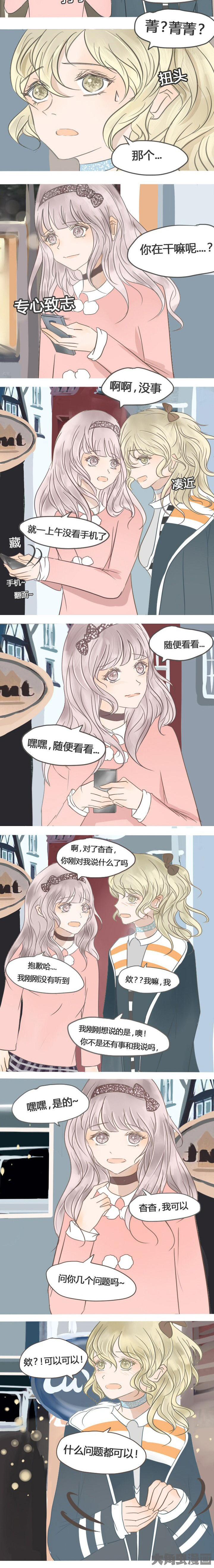 为了守护重要的她漫画,第26章：5图