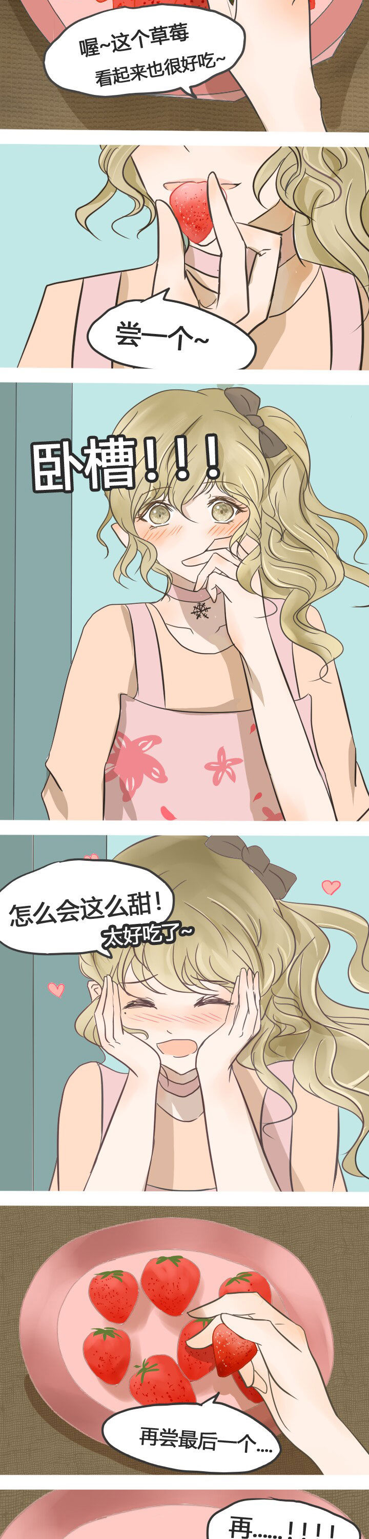 为了守护重要的她漫画,第22章：4图