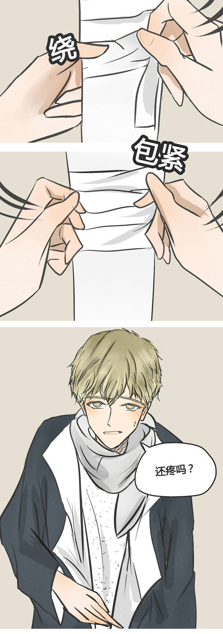 为了守护重要的她漫画,第2章：4图