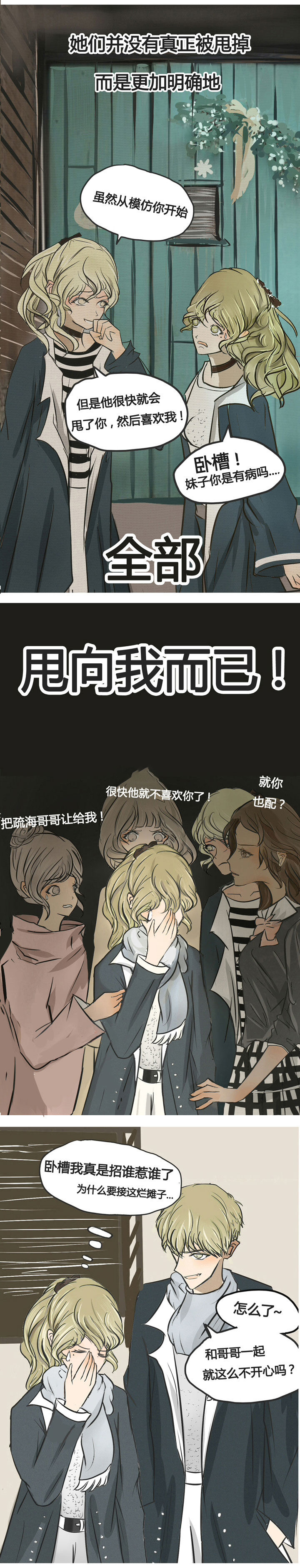 为了守护重要的她漫画,第1章：2图