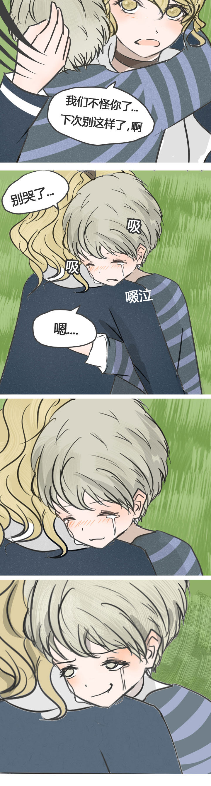 为了守护重要的她漫画,第13章：2图