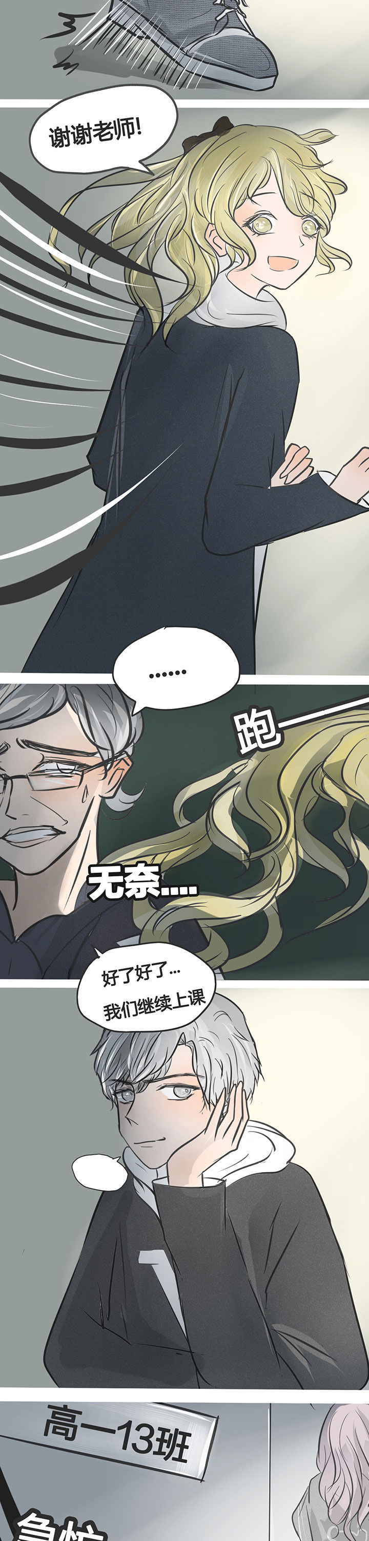 为了守护重要的她漫画,第5章：2图