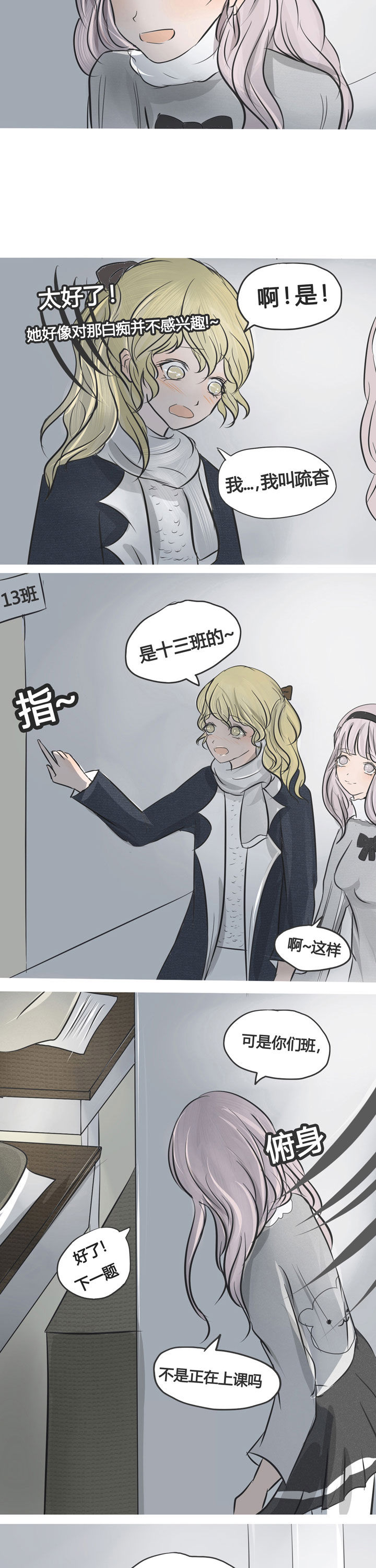 为了守护重要的她漫画,第6章：2图