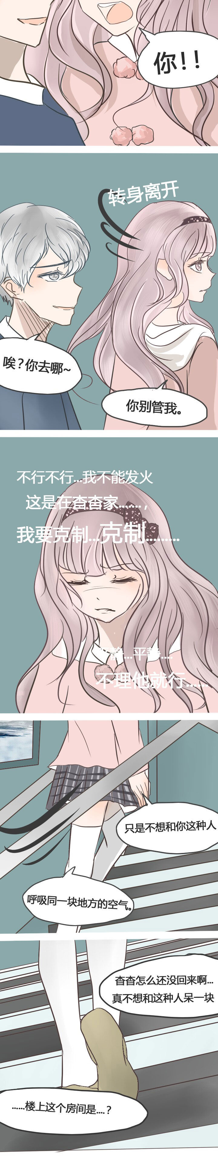 为了守护重要的她漫画,第22章：4图