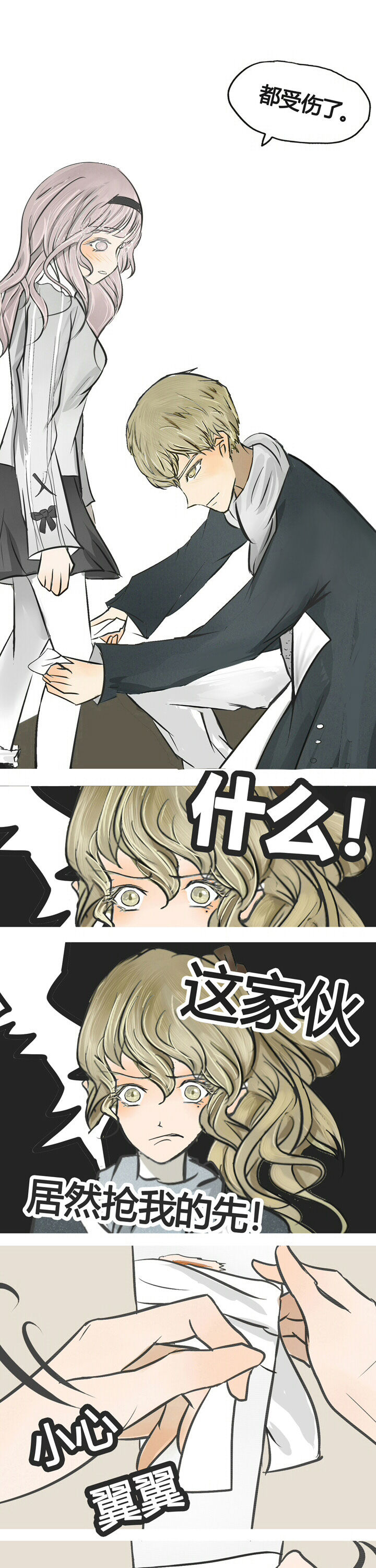 为了守护重要的她漫画,第2章：3图