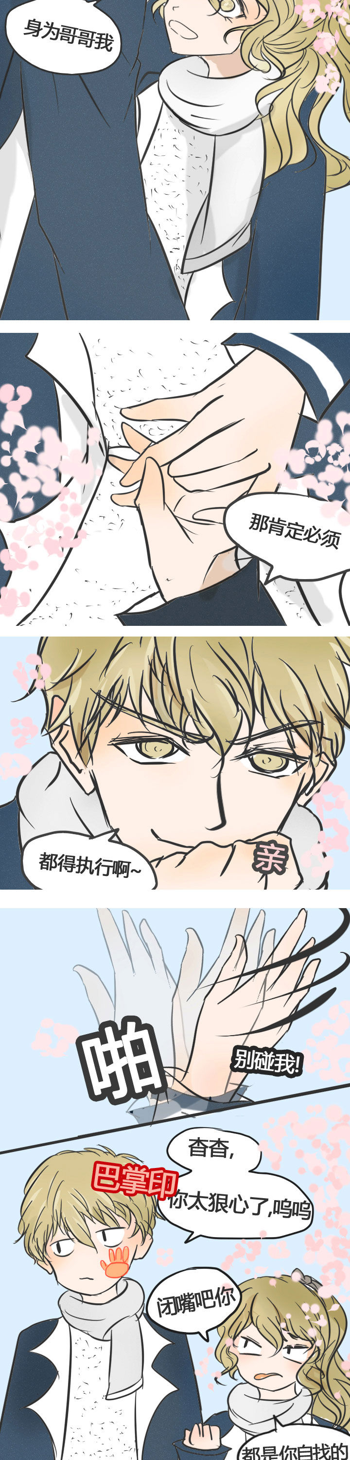 为了守护重要的她漫画,第10章：3图