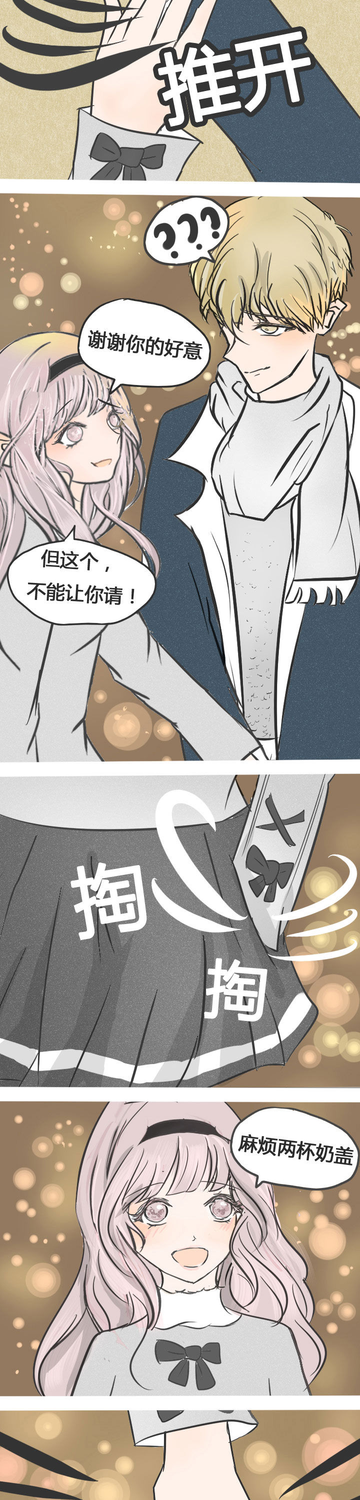 为了守护重要的她漫画,第11章：5图
