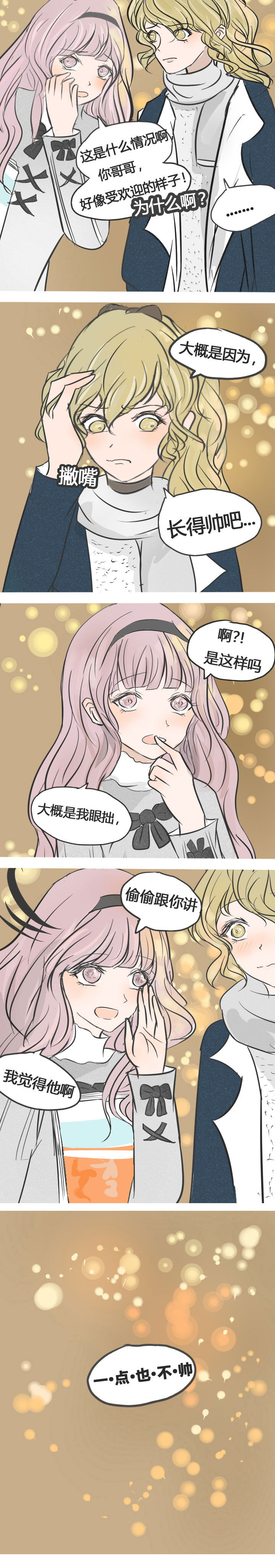 为了守护重要的她漫画,第10章：3图