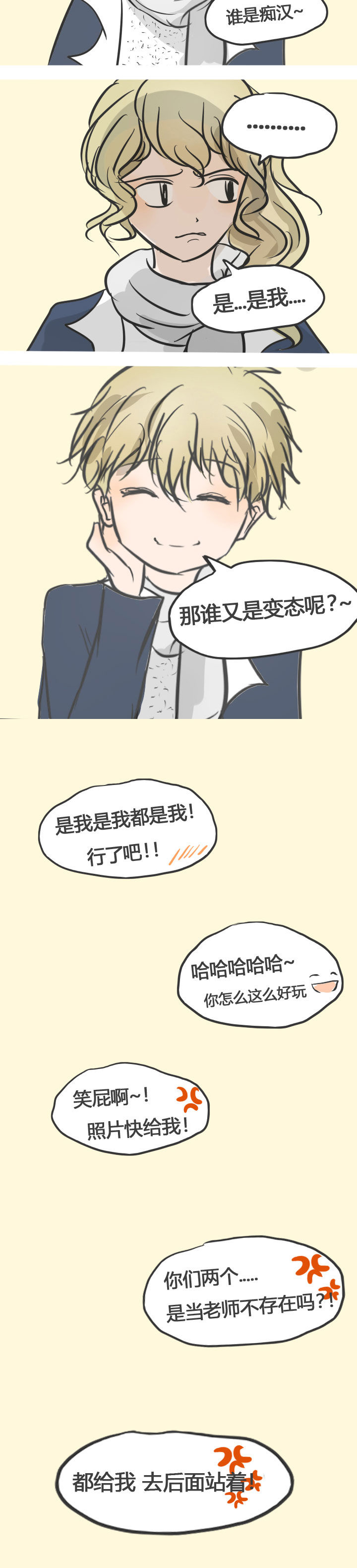 为了守护重要的她漫画,第16章：4图