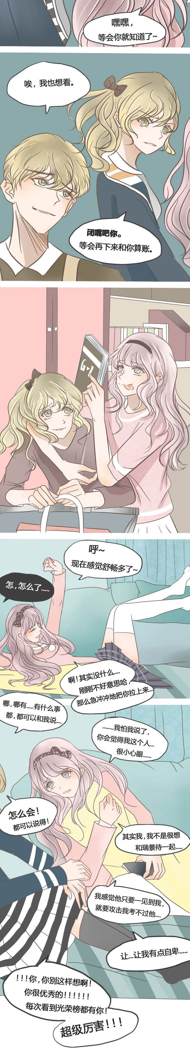 为了守护重要的她漫画,第23章：5图