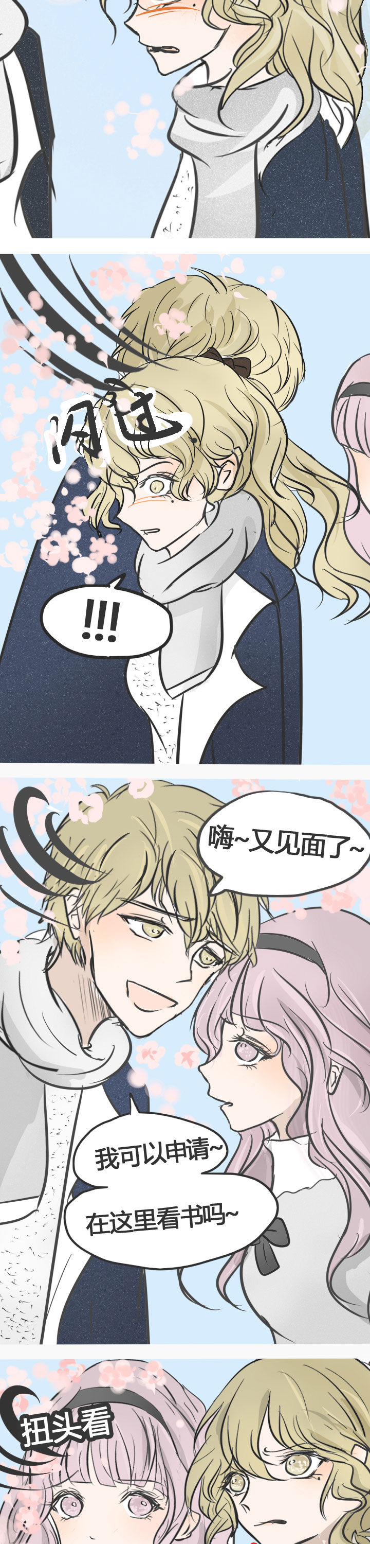 为了守护重要的她漫画,第9章：5图