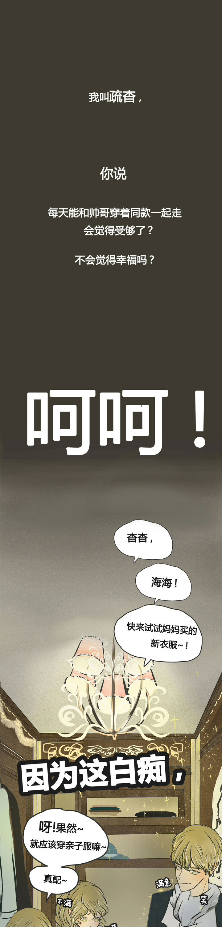 为了守护重要的她漫画,第1章：3图