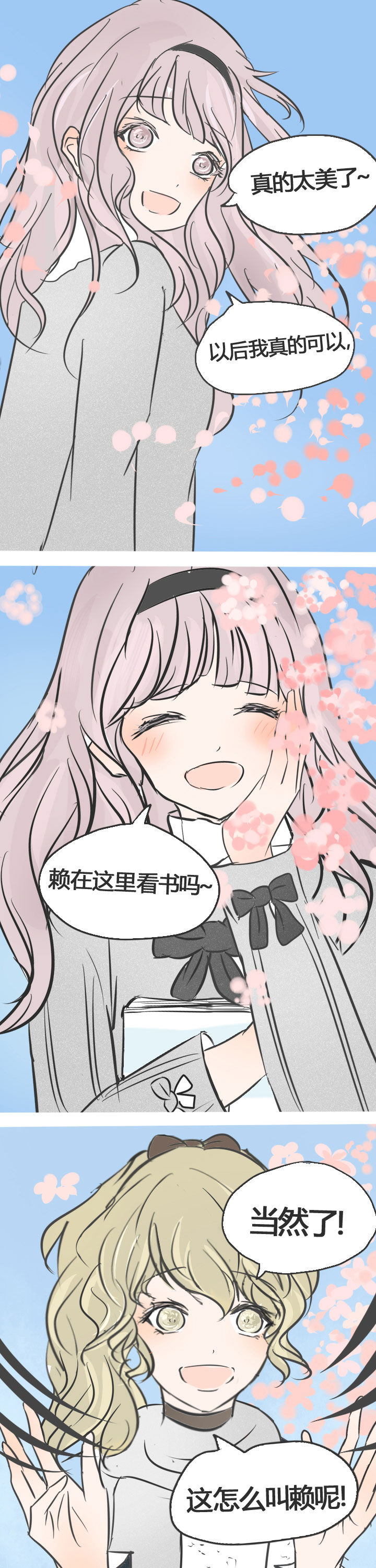 为了守护重要的她漫画,第9章：1图