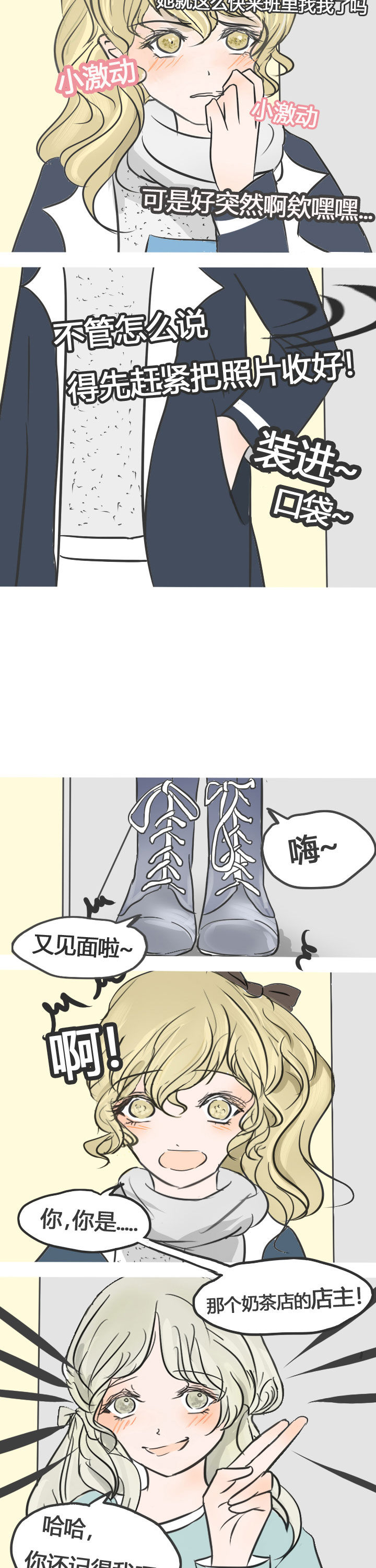为了守护重要的她漫画,第17章：5图