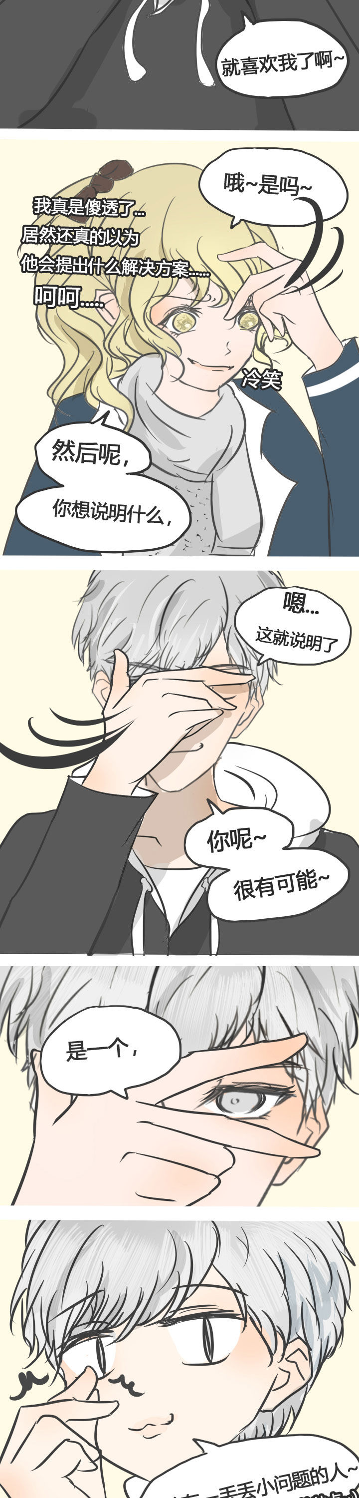为了守护重要的她漫画,第15章：2图