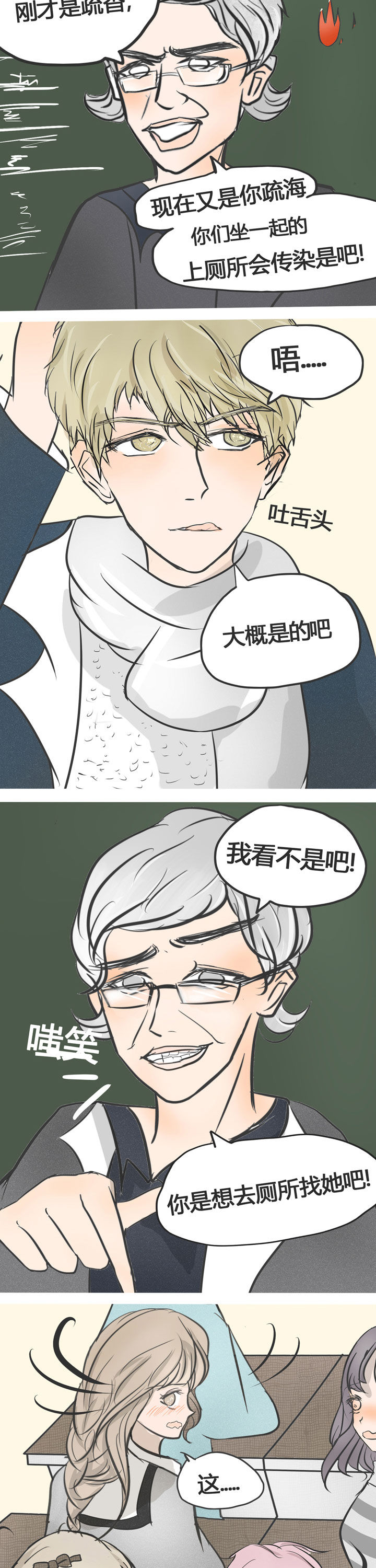 为了守护重要的她漫画,第8章：3图