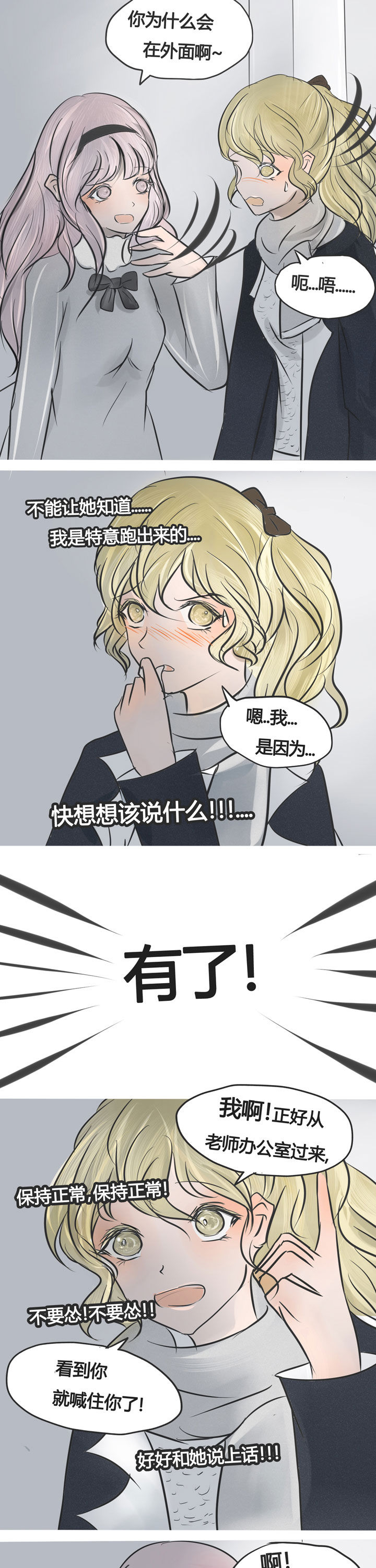 为了守护重要的她漫画,第6章：3图