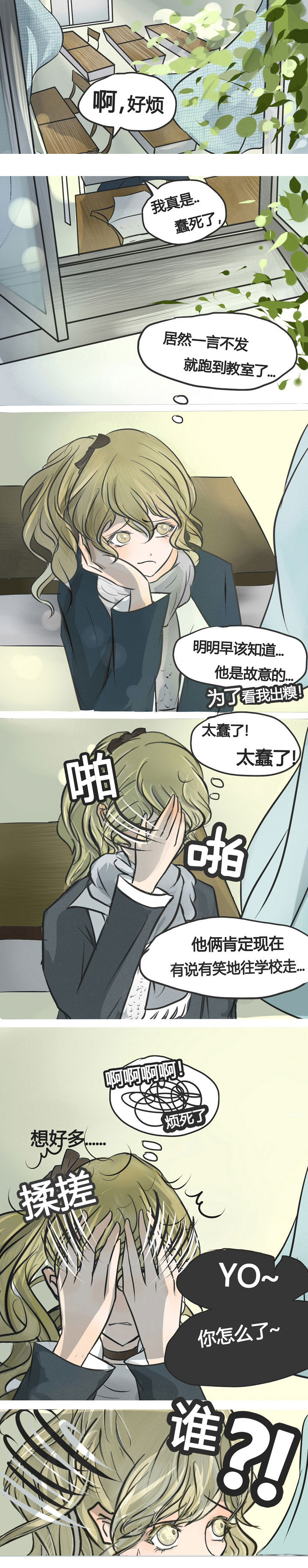 为了守护重要的她漫画,第3章：4图