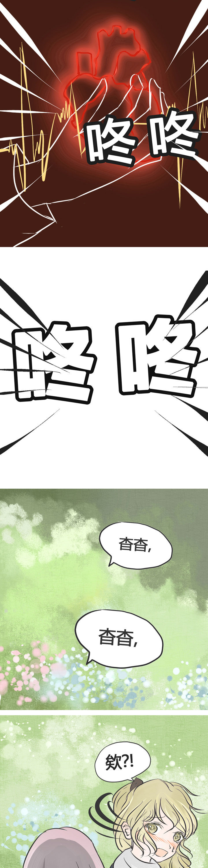 为了守护重要的她漫画,第7章：3图