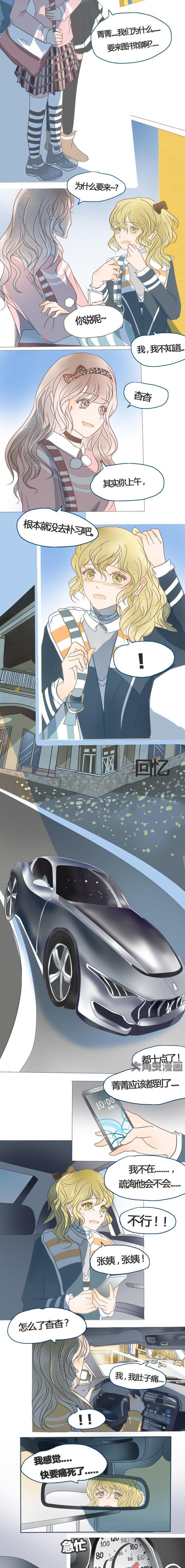 为了守护重要的她漫画,第28章：3图