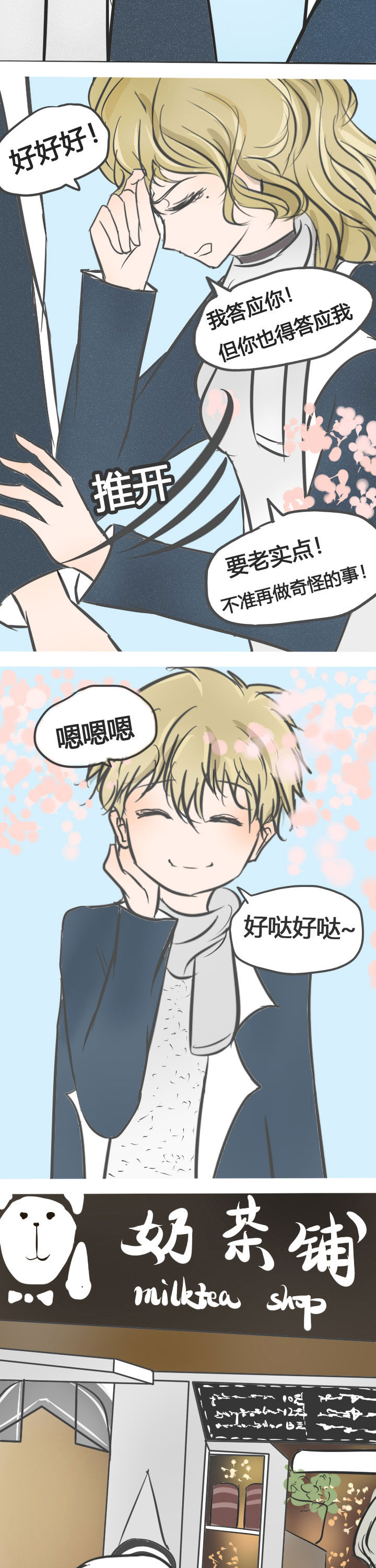 为了守护重要的她漫画,第10章：1图