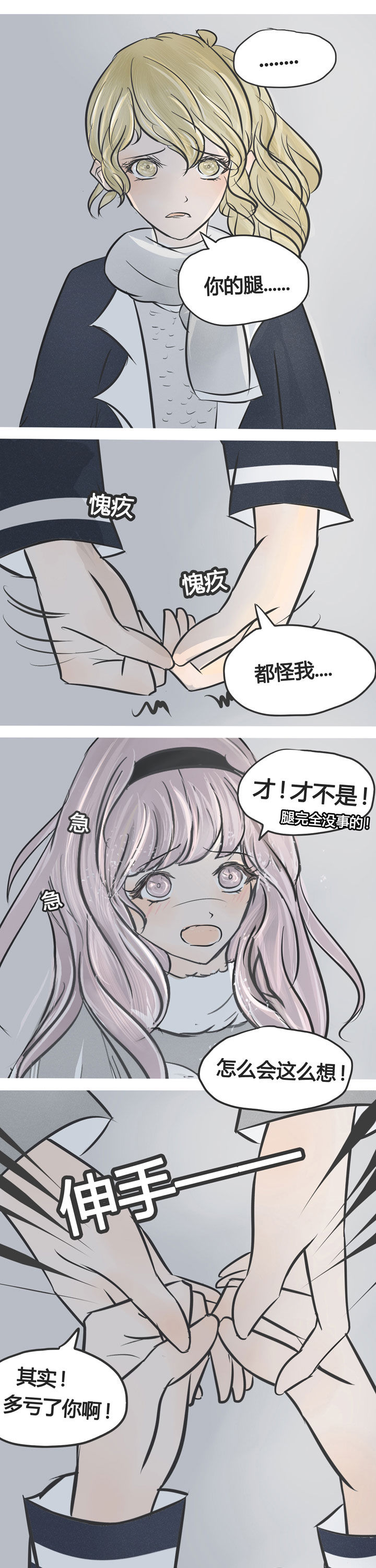 为了守护重要的她漫画,第6章：1图