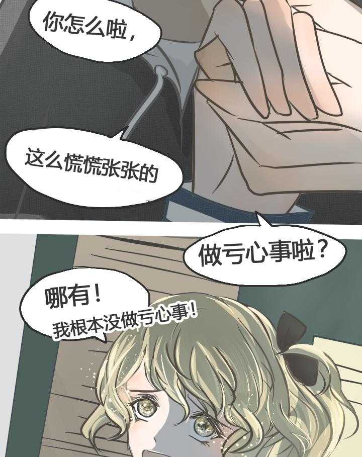 为了守护重要的她漫画,第18章：5图