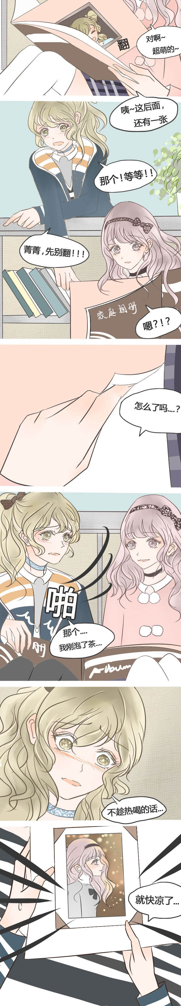 为了守护重要的她漫画,第23章：5图