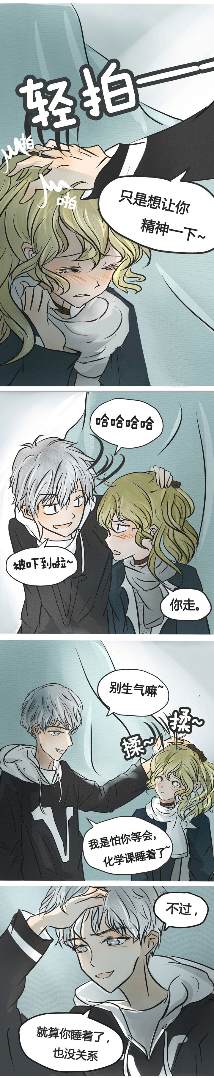 为了守护重要的她漫画,第3章：4图