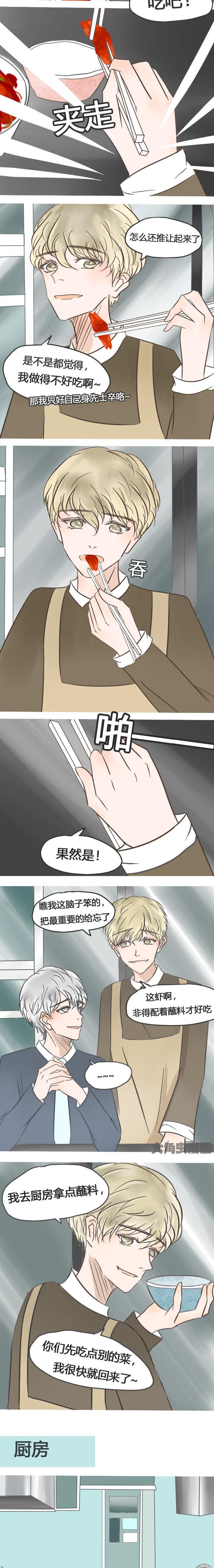 为了守护重要的她漫画,第25章：4图