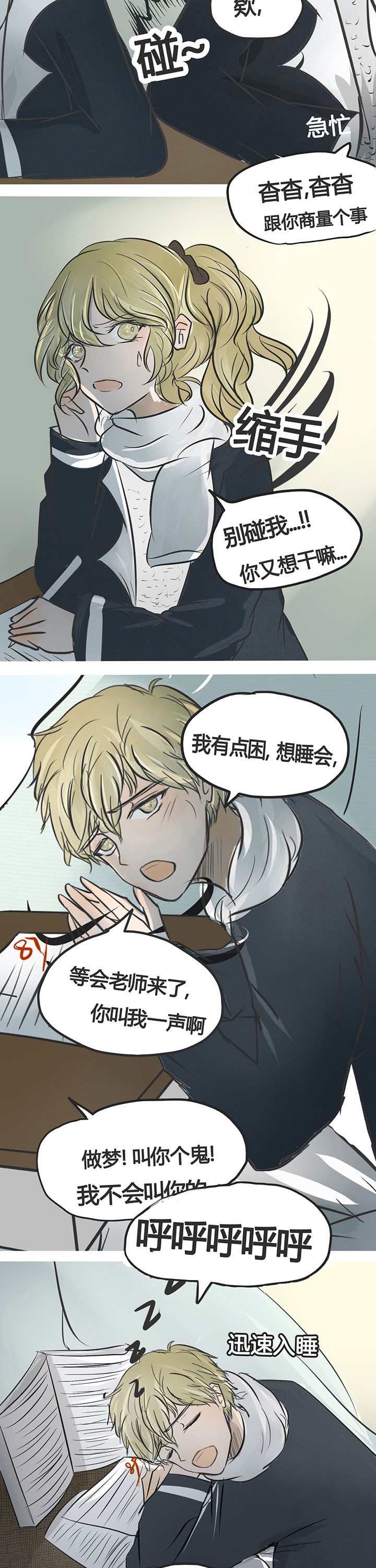 为了守护重要的她漫画,第4章：1图