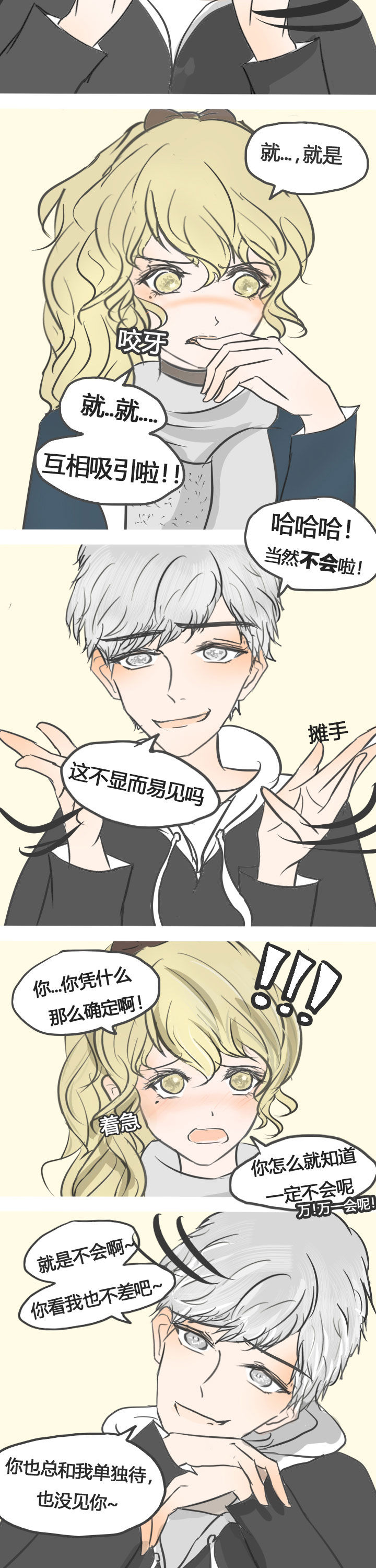 为了守护重要的她漫画,第15章：1图