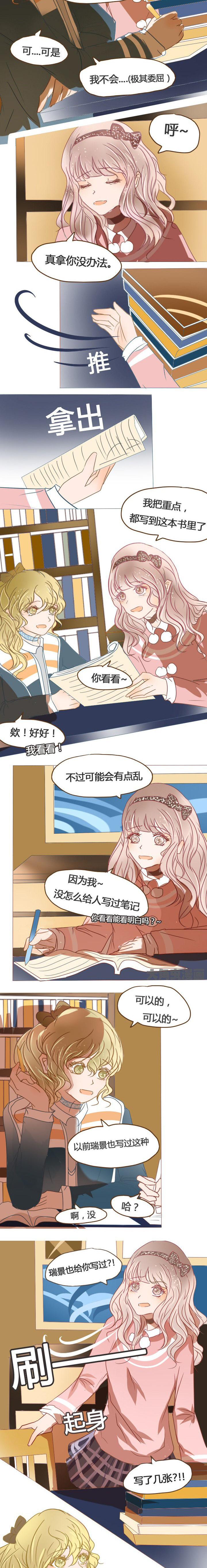 为了守护重要的她漫画,第29章：4图