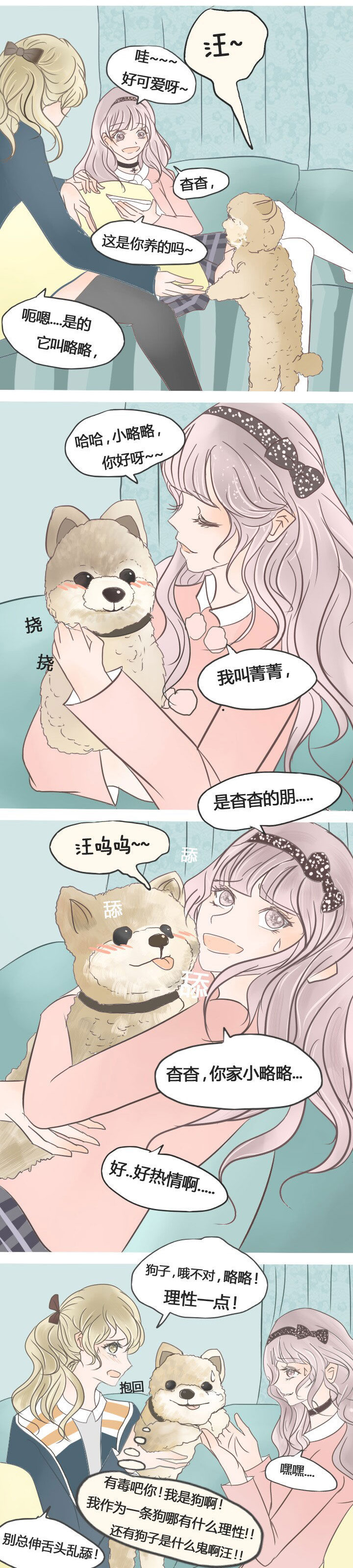 为了守护重要的她漫画,第23章：1图